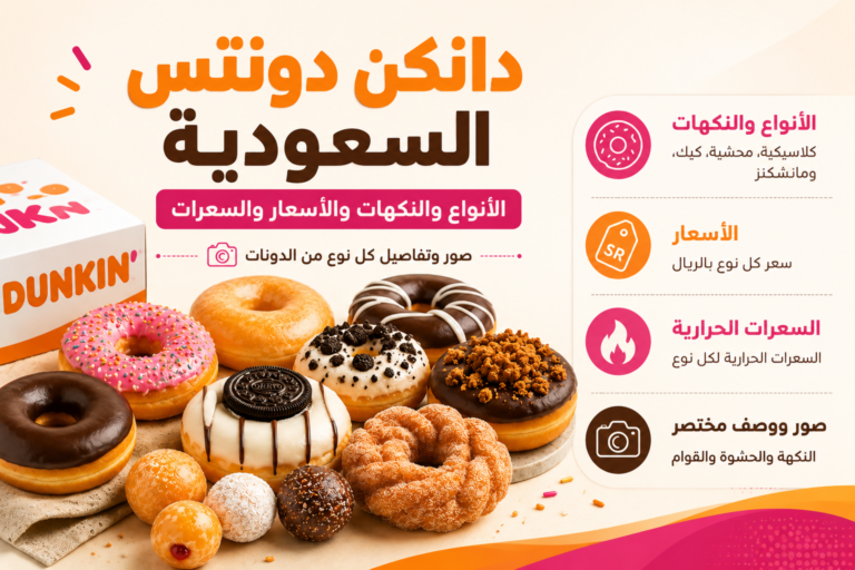 دانكن دونتس