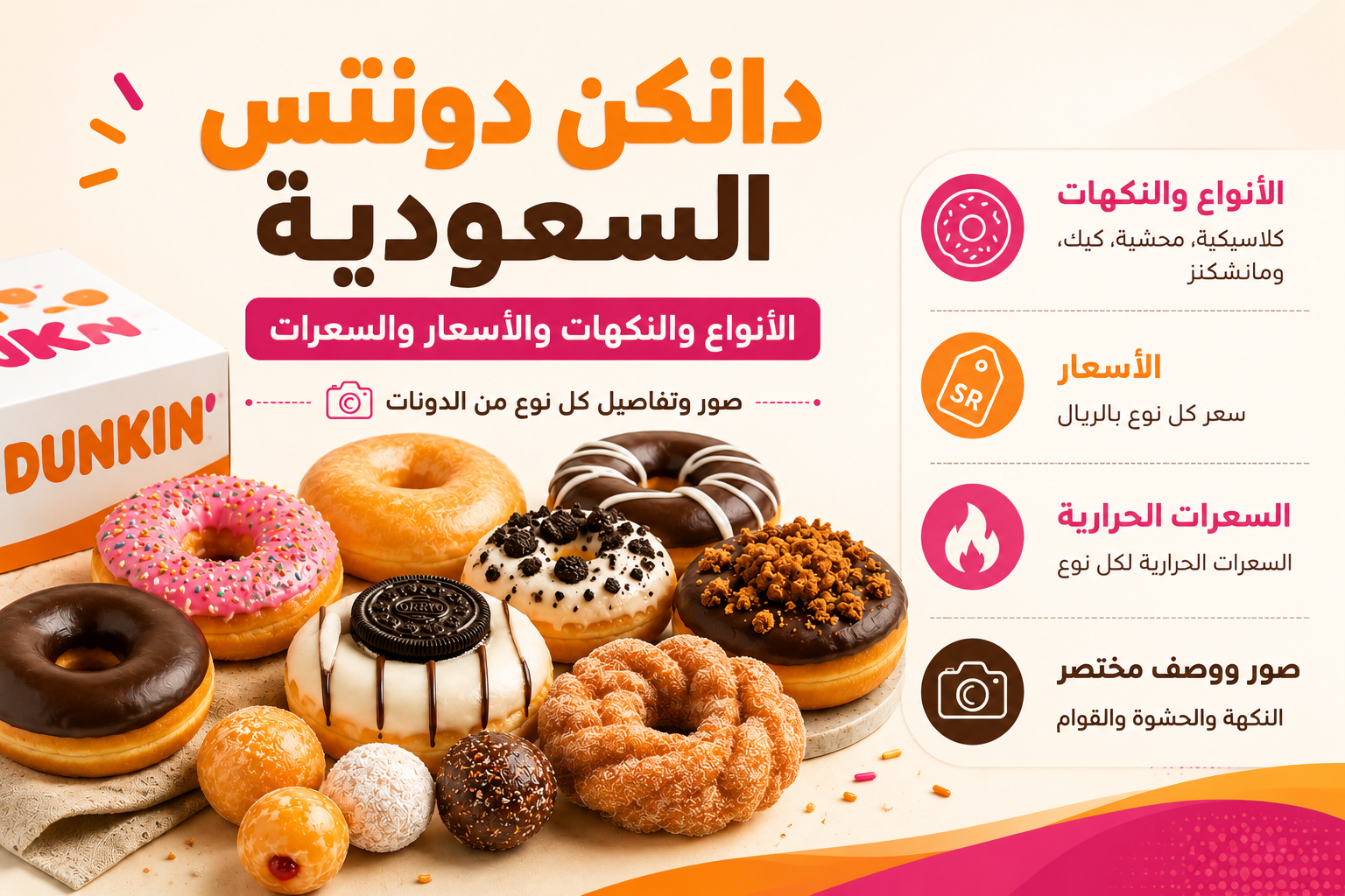 دانكن دونتس