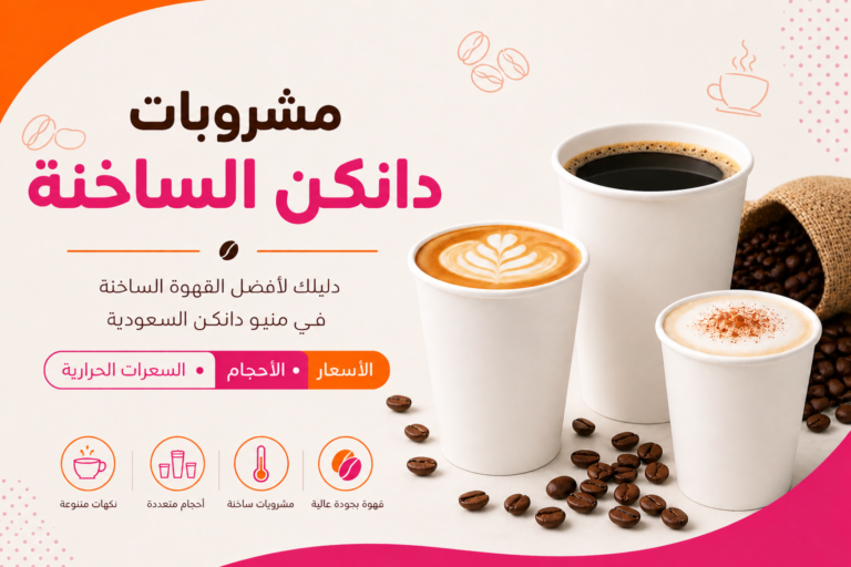 دانكن قهوة